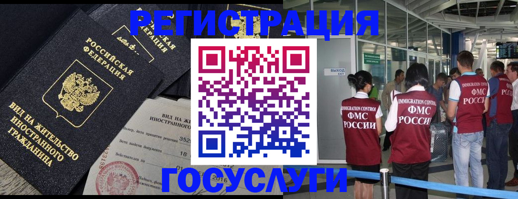 временная регистрация недорого в Химках