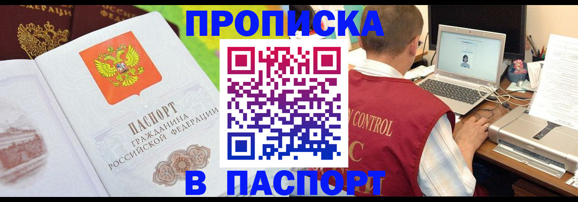 прописка для военкомата в Химках